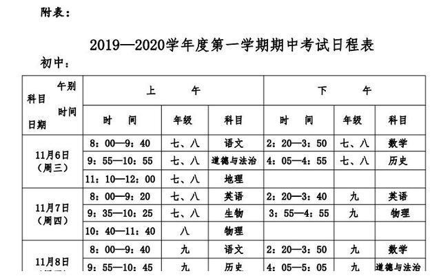 夏邑县中小学2019年秋期中考试时间定了