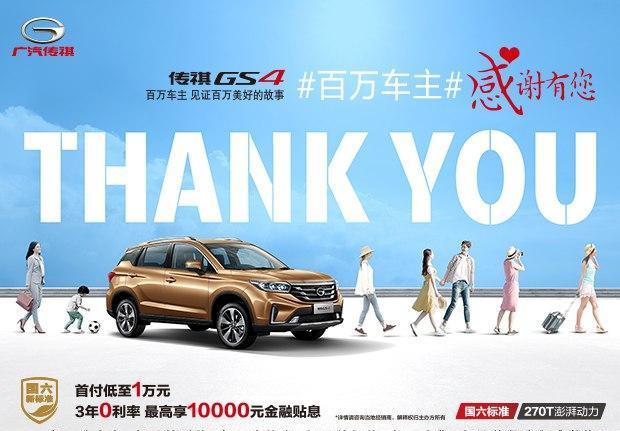 10-15万价位的SUV！GS4 270T是不错的选择