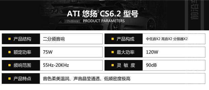 大众速腾音响改装ATI悠扬CS6.2二分频喇叭