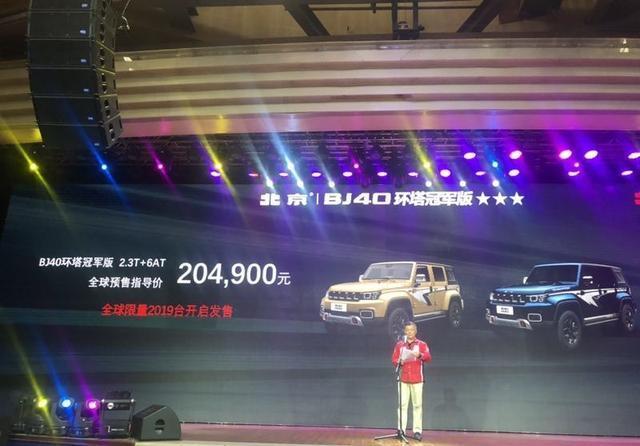 北京BJ40发布环塔冠军版 预售20.49万元