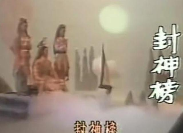 《封神演义》被官媒点名毁了经典，将面临停播，网友：成了甄嬛传