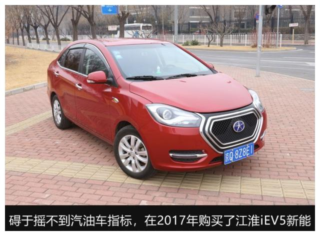 2.6万公里总成本不超千元！江淮iEV5车主讲述真实用车感受