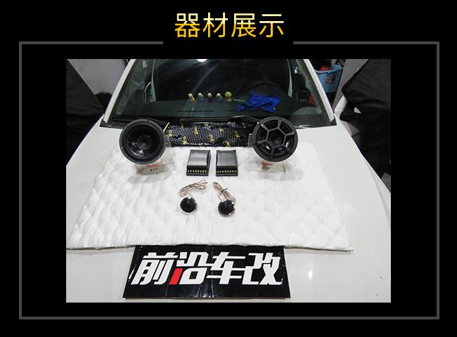 深圳前沿车改 标致301汽车音响改装升级雷贝琴！