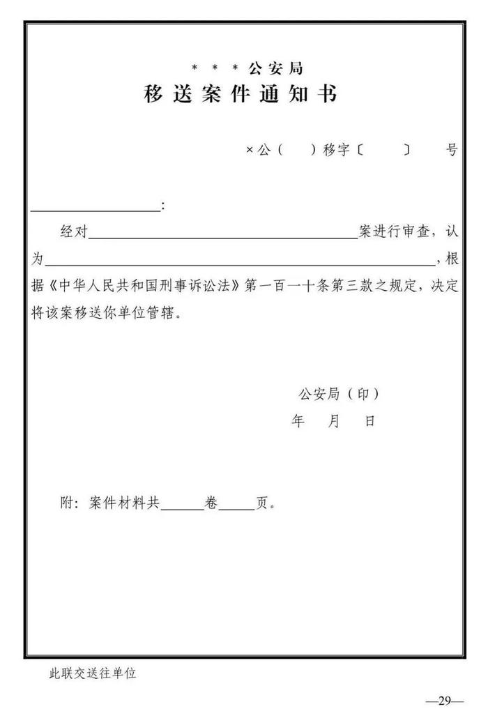 法律知识：公安刑事法律文书式样（2019最新整理）转需！