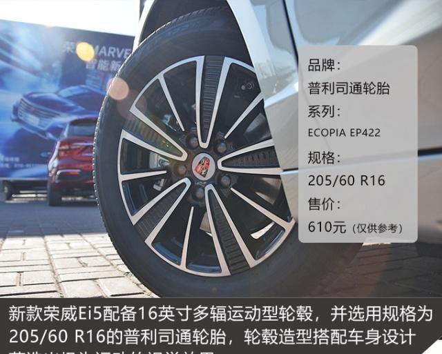 荣威Ei5推“金霸王联名款” 装一车5号电池续航420km