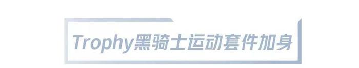 和高铁出联名款、号称“6秒级别”破百，中国这台新车真会玩