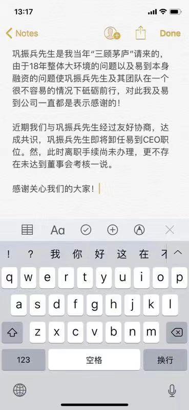 易到CEO巩振兵离职了