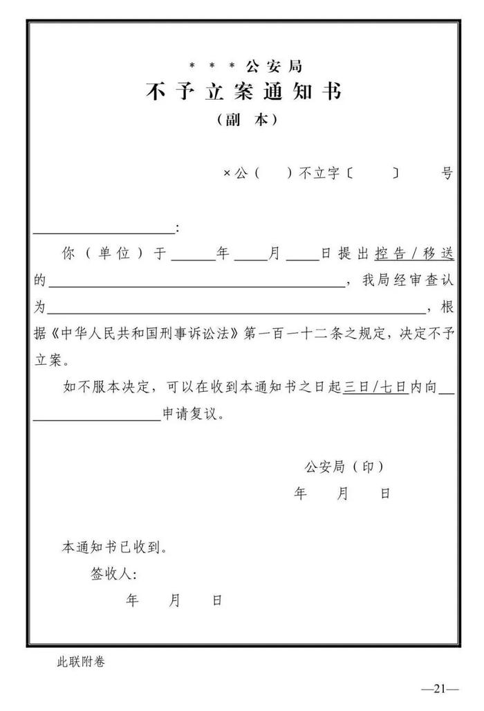 法律知识：公安刑事法律文书式样（2019最新整理）转需！