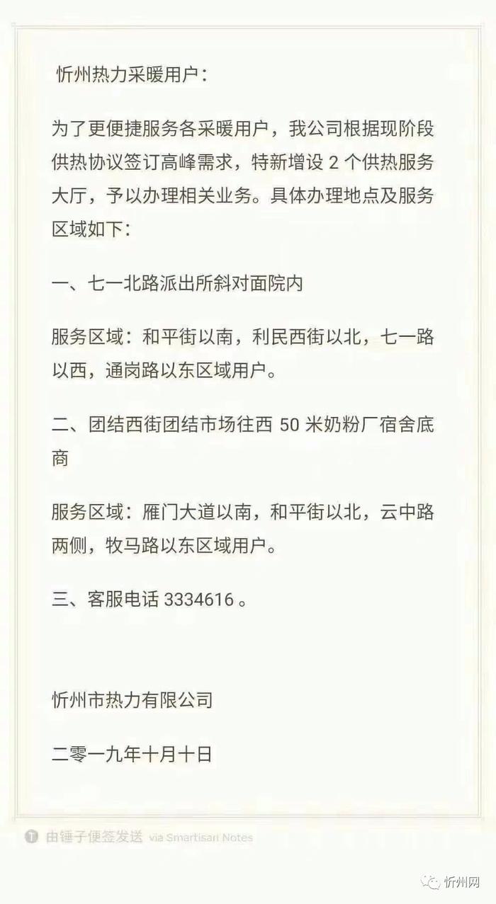 忻州热力公司新增设两个服务网点，位置在这…