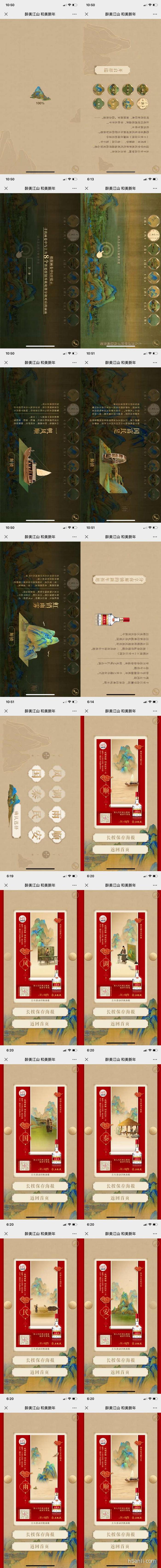 五粮液：醉美江山，和美新年