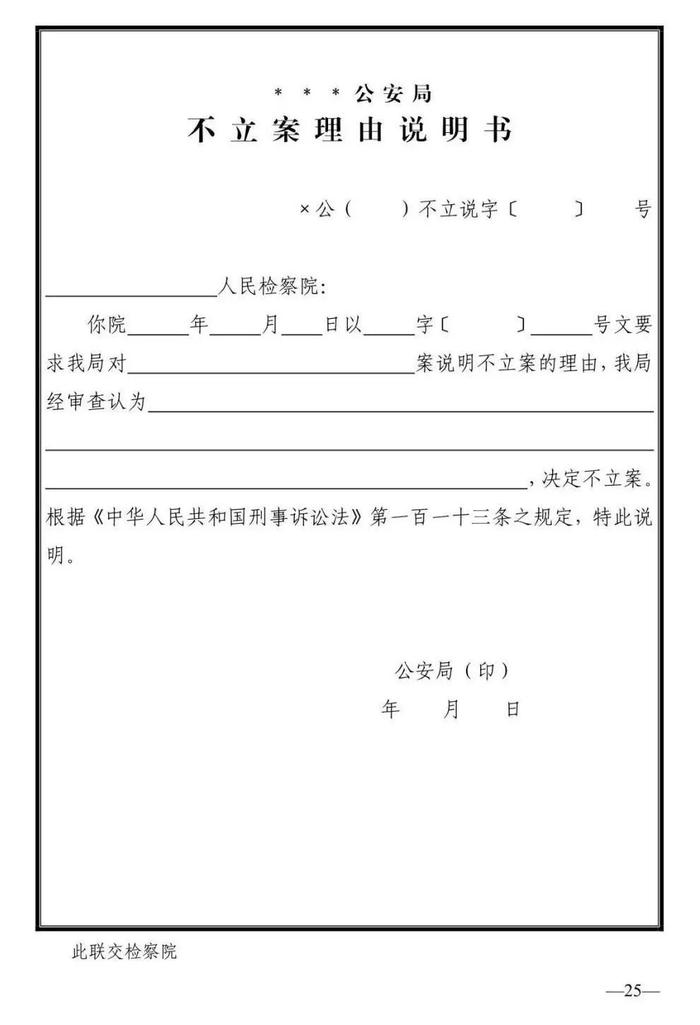 法律知识：公安刑事法律文书式样（2019最新整理）转需！