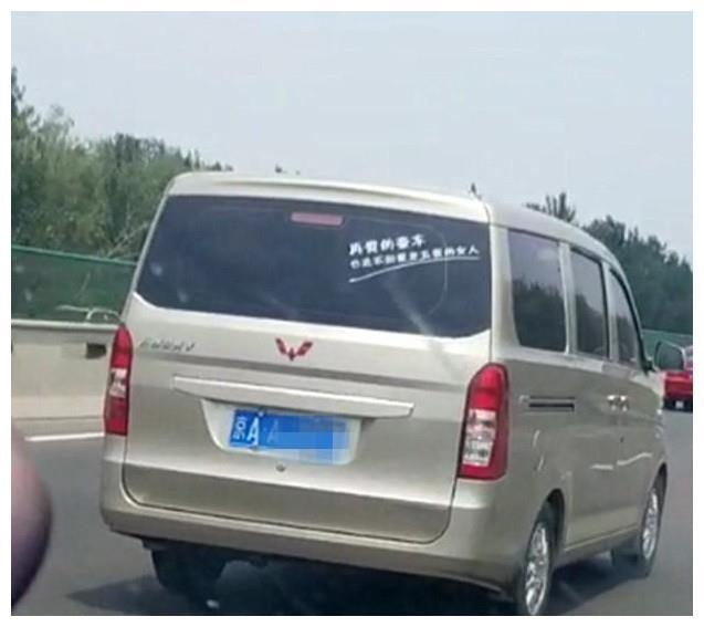 北京街头一辆五菱面包车，挂“京A”车牌，车尾一行字太调皮