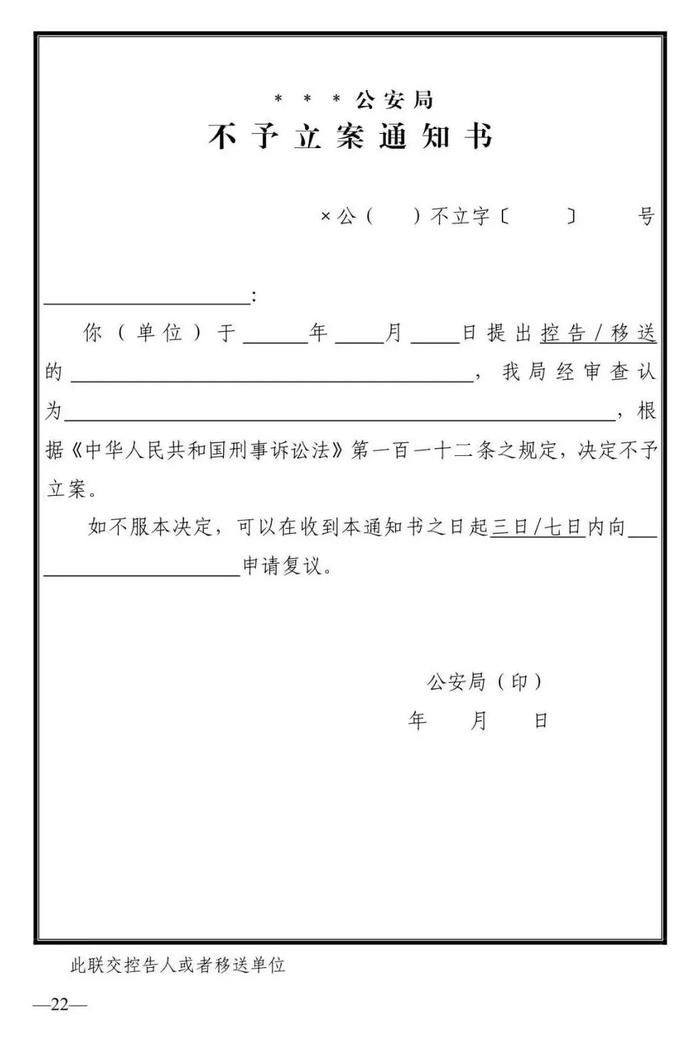 法律知识：公安刑事法律文书式样（2019最新整理）转需！