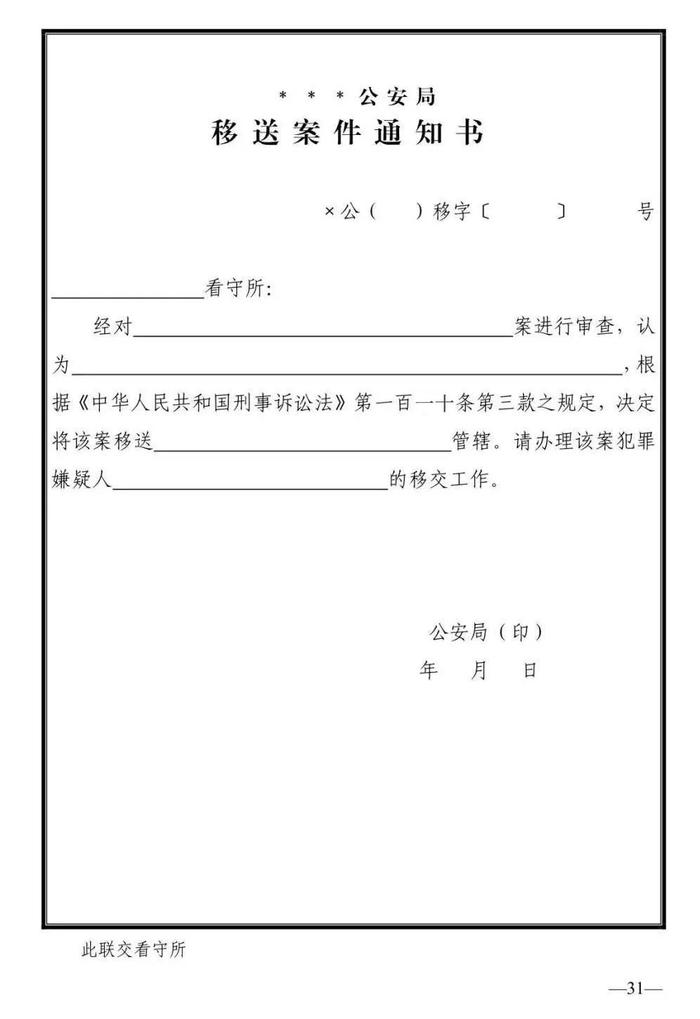 法律知识：公安刑事法律文书式样（2019最新整理）转需！