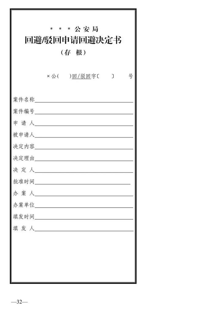 法律知识：公安刑事法律文书式样（2019最新整理）转需！