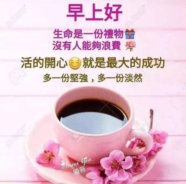 清晨早安快乐表情集锦美图，早上好问候语最美的表情图片