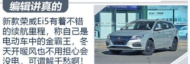 荣威Ei5推“金霸王联名款” 装一车5号电池续航420km