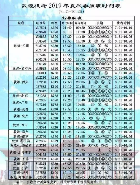 7月3日起敦煌机场恢复郑州西宁敦煌航班