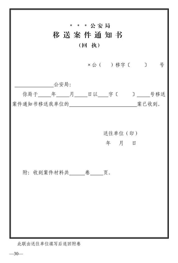 法律知识：公安刑事法律文书式样（2019最新整理）转需！