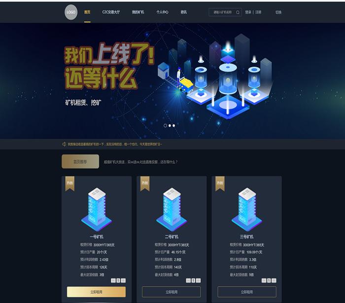 互融云 云矿机+C2C交易整合系统：做挖矿行业颠覆者！