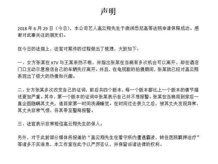 高云翔保释成功,网友： “没有什么想对董璇说的吗 ”