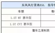 一周新车快闻：瑞风M4悦享系列、上汽大通T70