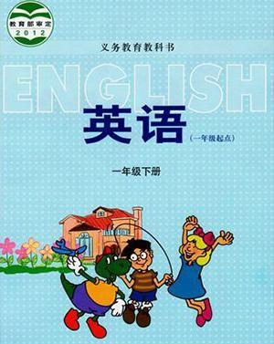 冀教版_一年级英语下册_一年级起点单词列表、例句汇总