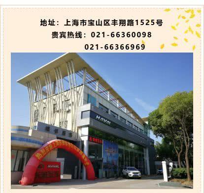 上海乐驰哈弗4S店客户转介活动已开启！