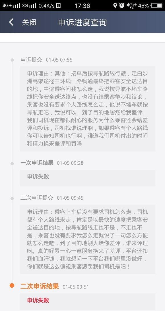 乘客把投诉当乐子，滴滴司机申诉2次均失败最终被罚57