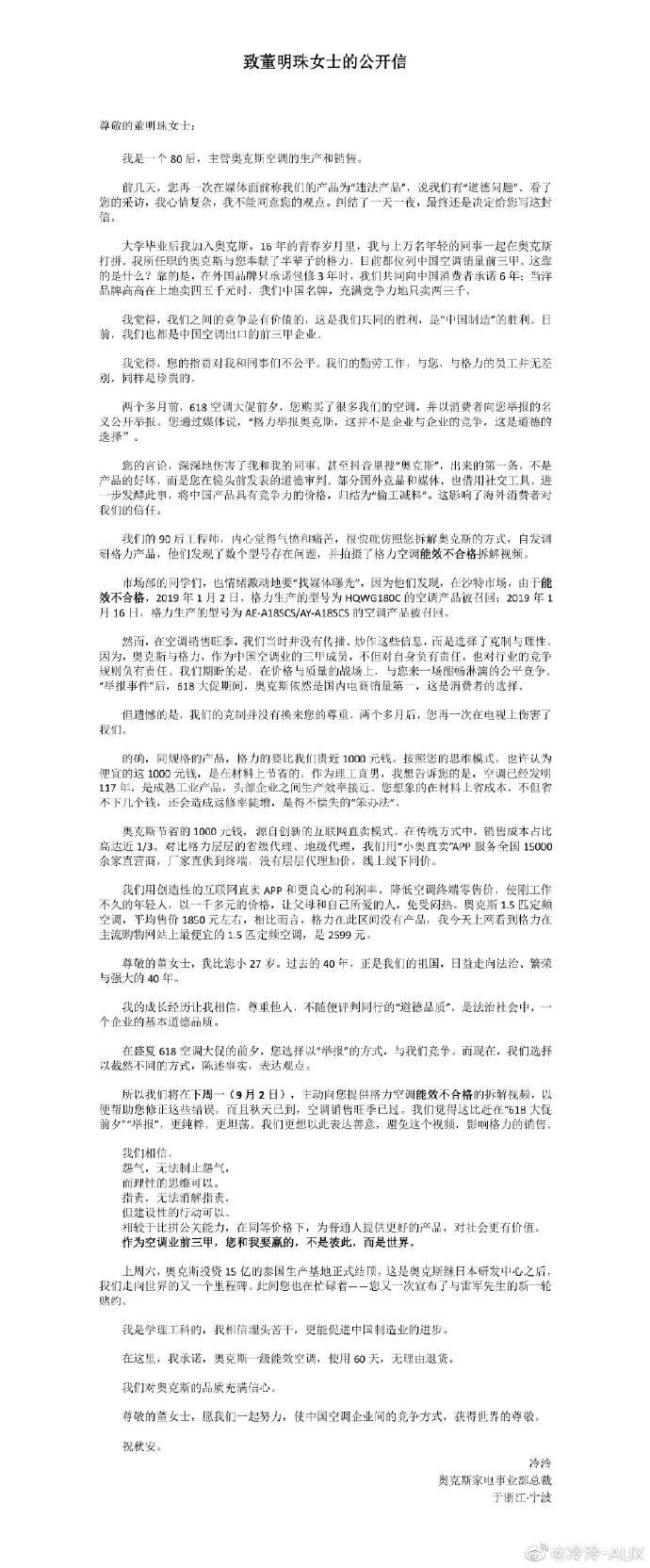 矛盾升级！奥克斯喊话董明珠“周一见”格力法务副部长深夜回应