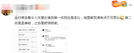 金扫帚奖李沁票数第一？网友喊冤称演技吊打同片主演孟美岐