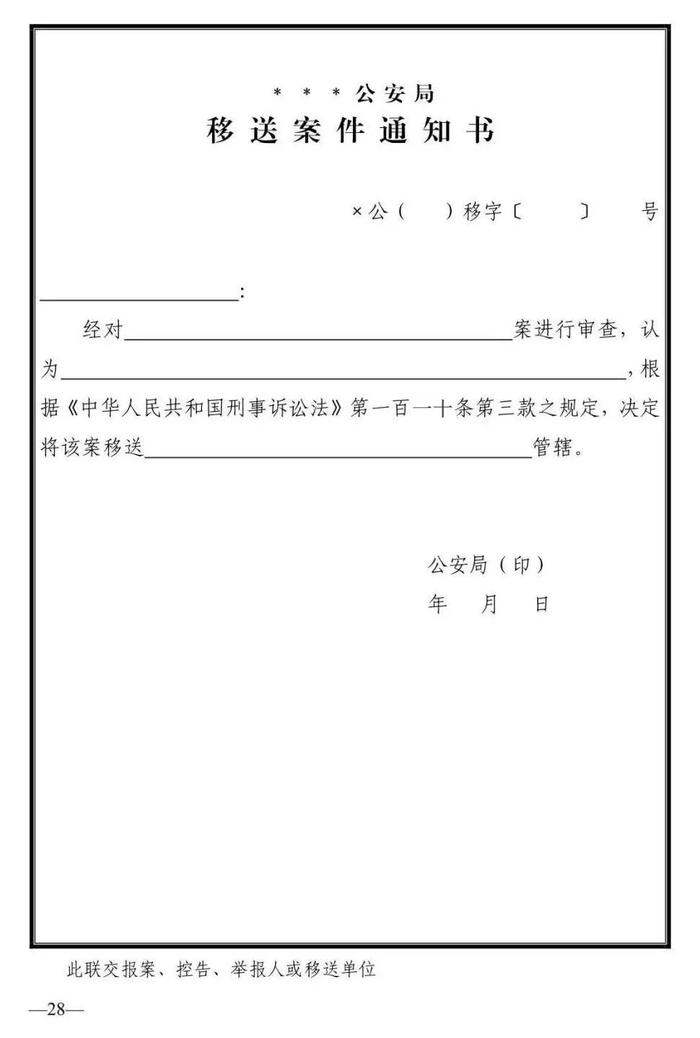 法律知识：公安刑事法律文书式样（2019最新整理）转需！