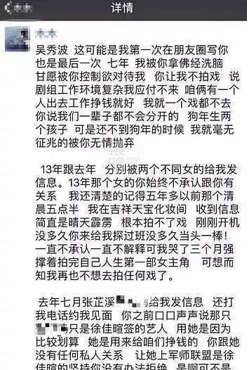 吴秀波事件逐渐明晰：男方人设崩塌，女方涉嫌犯罪