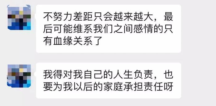 “不努力差距变大，最后维系感情只剩血缘了。”这话深深刺痛了我