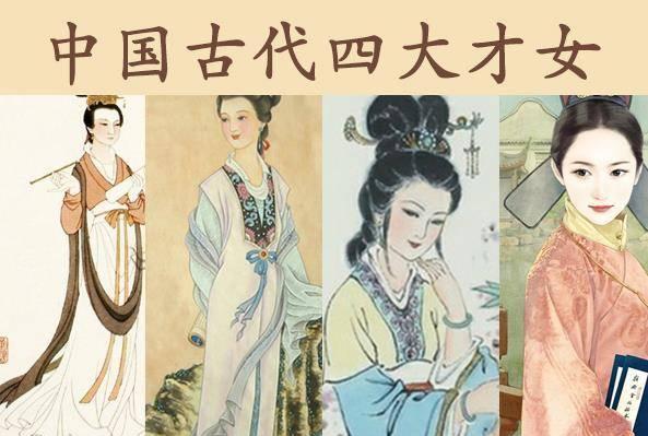 四大美女、四大丑女、四大才女、四大妖女：这些女子，不一般