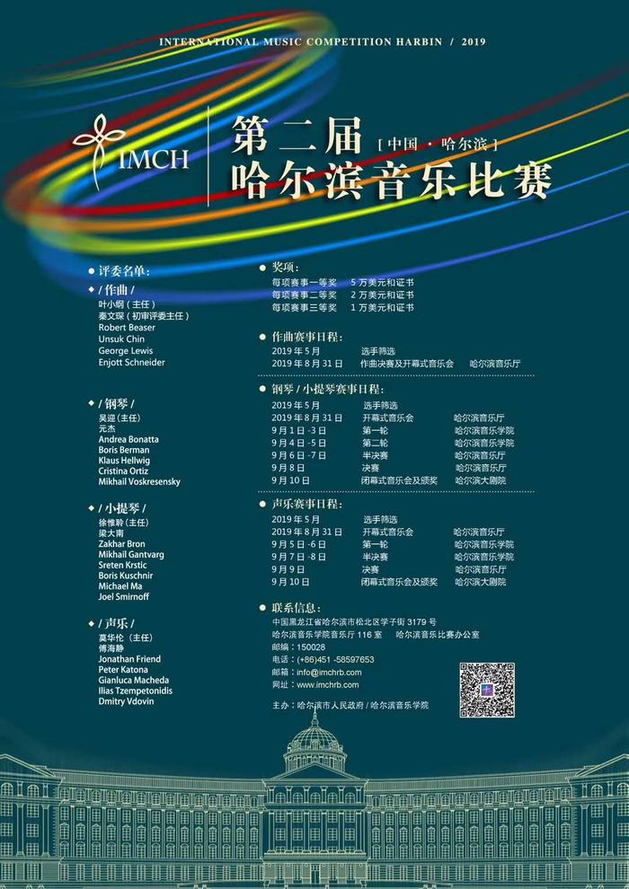 第二届哈尔滨音乐比赛将于2019年8月31日开赛 5月1日截止报名
