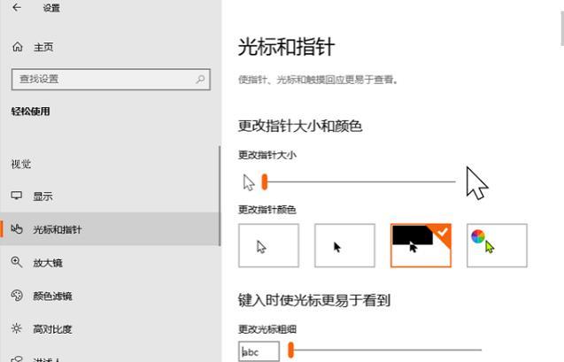 win10新版本1909新最实用功能怎么自定义光标？