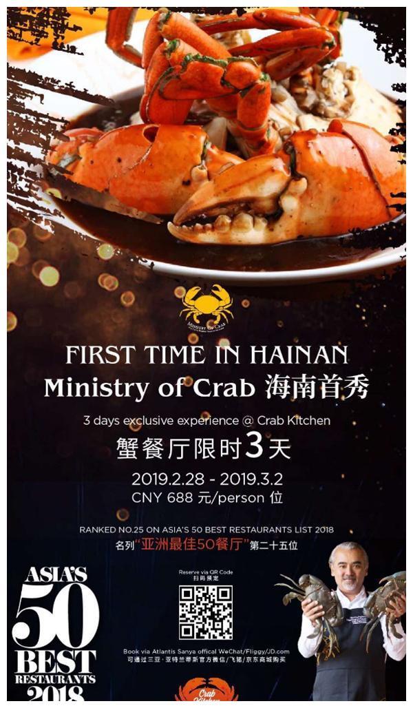 Ministry of Crab“蟹”逅三亚·亚特兰蒂斯|限时三天