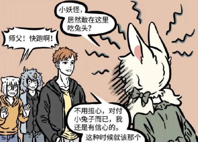 漫画版《非人哉》哼唧吃猪脑，牛魔王卖牛肉，只有玉兔比较特别