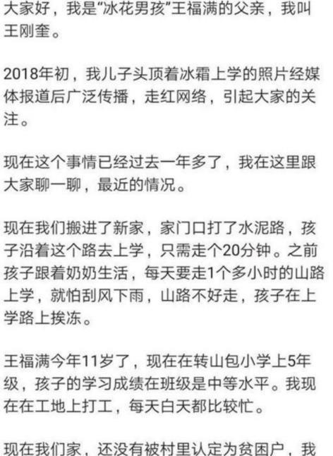 还记得那个“冰花男孩”吗？尽管生活有所改善，却依然不懂知足