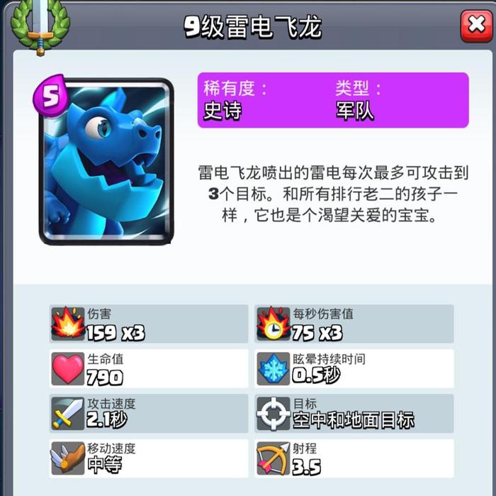 《皇室战争》雷龙和电法的对比分析, 难怪雷龙会更受欢迎!