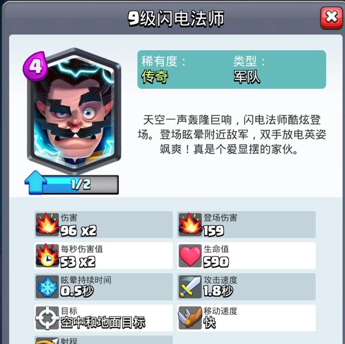 《皇室战争》雷龙和电法的对比分析, 难怪雷龙会更受欢迎!