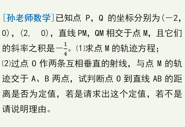 高考数学，圆锥曲线大题，判断点到直线的距离是否是定值