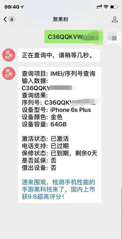 网购需谨慎，网友高价网购原装iPhone6sPlus！验机发现猫腻！