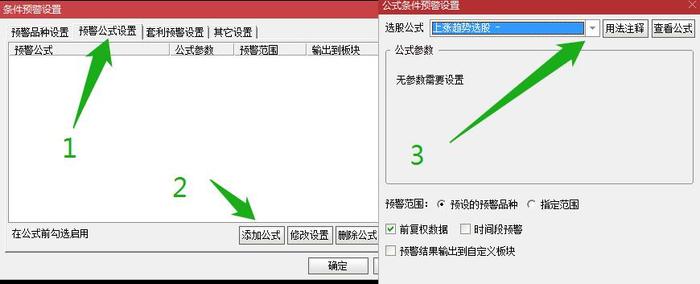 学会公式预警设置，能及时的发现想要的股票—股票知识100点