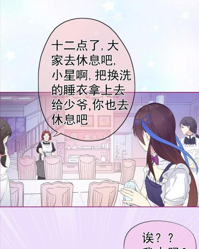 《星动甜妻夏小星》软萌小女仆，遇上大灰狼总裁