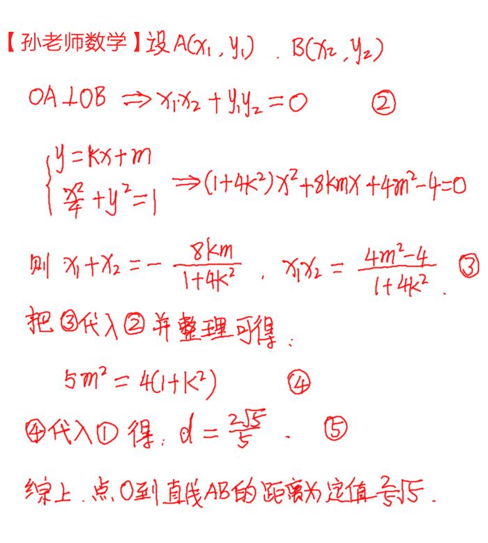 高考数学，圆锥曲线大题，判断点到直线的距离是否是定值