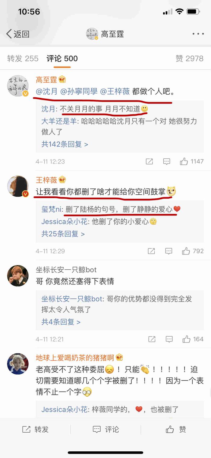 高至霆喊话小美好成员：都做个人吧 沈月回复：不关月月的事