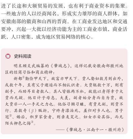 在最新的高中历史教材中，已经将明朝资本主义萌芽的片段删除