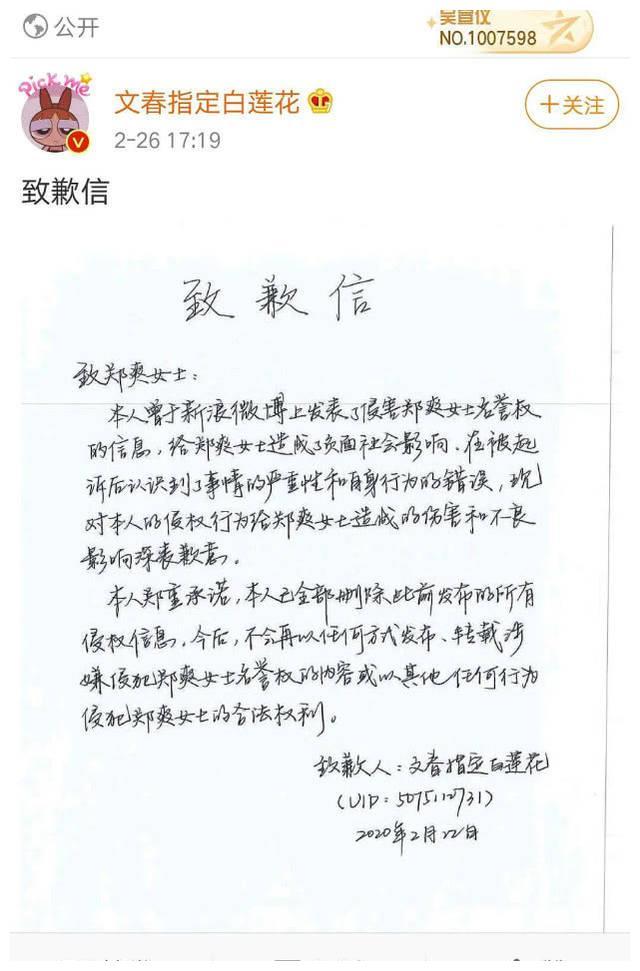 郑爽起诉吴宣仪粉丝后续，念其是学生接受和解，大粉晒手写道歉信